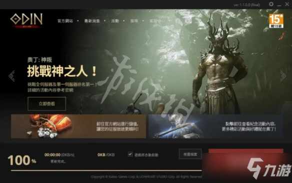《奥丁神叛》启动器初始化失败怎么办？启动器初始化失败解决办法一览