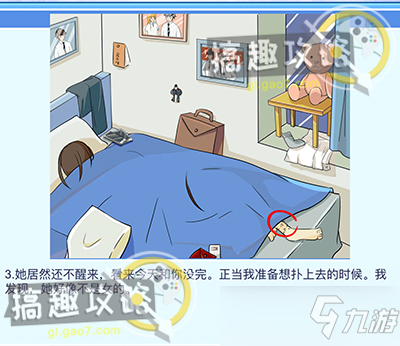 《宝贝你听我解释》第十三关怎么过