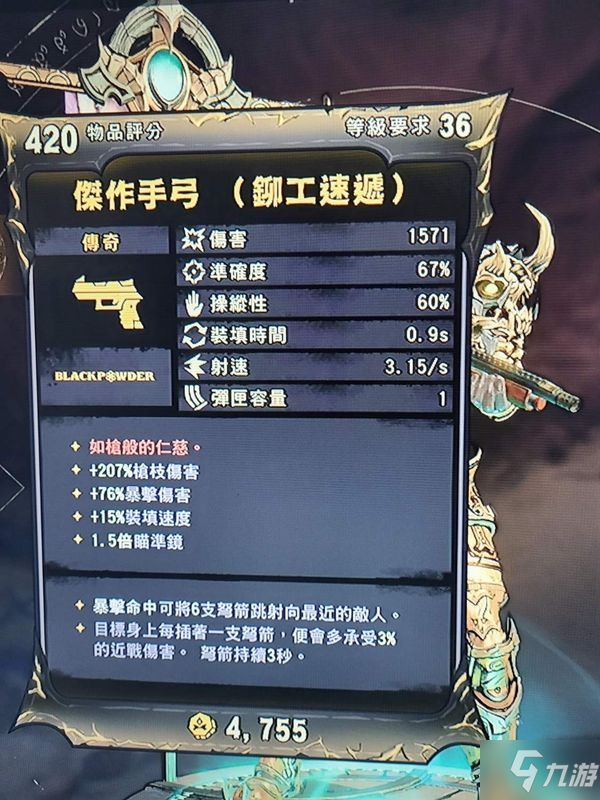 小缇娜的奇幻之地杰作手弓掉落位置一览