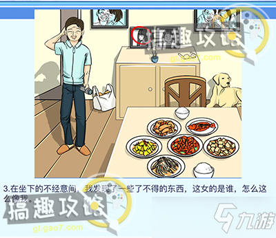 《宝贝你听我解释》第十二关怎么过