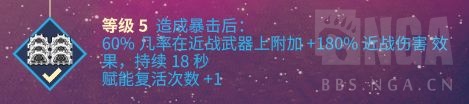 《星際戰(zhàn)甲》近戰(zhàn)中斷賦能選擇推薦