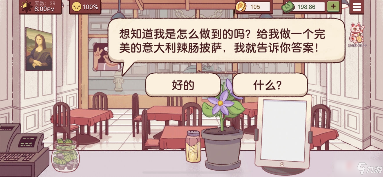 《可口的披萨美味的披萨》第三章通关攻略