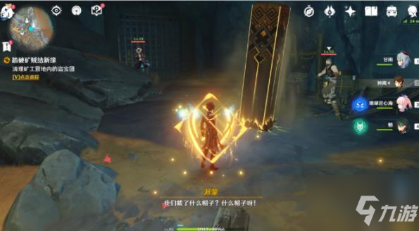 原神踏破矿贼结新缘任务全攻略