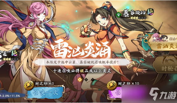 《天地劫幽城再临》雷汹炎涌活动