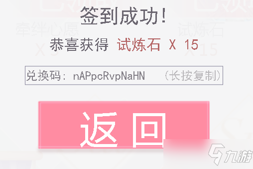 《恋与制作人》2022年3月30日兑换码