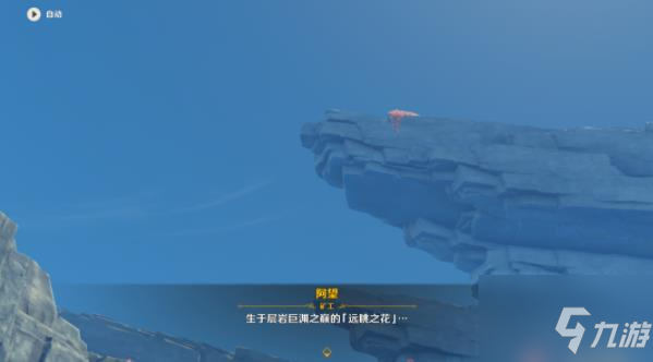 原神千年千岩任务全流程攻略