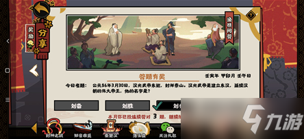 《无悔华夏》汉光武帝名字3月30日渔樵问答攻略