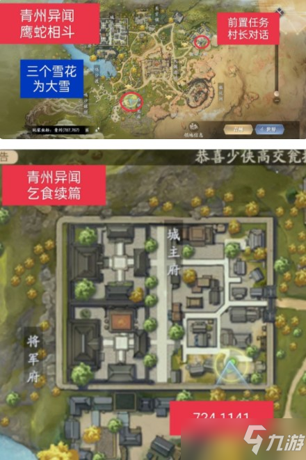 《庆余年手游》儋州青州京都异闻通关攻略