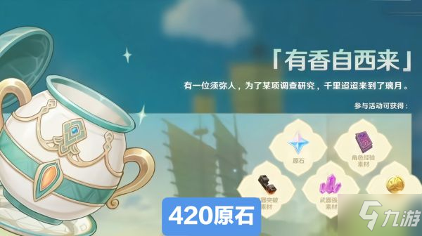 《原神》2.6版原石获取统计