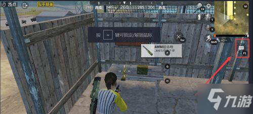 《和平精英》怎么标记物资 标记物资设置方法介绍