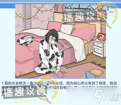 《宝贝你听我解释》第八关怎么过