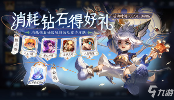 王者荣耀3月31日更新了什么？2022.3.31不停机更新公告