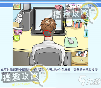 《宝贝你听我解释》第九关怎么过