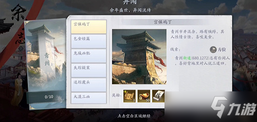 庆余年手游异闻宫保鸡丁怎么完成