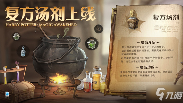 哈利波特魔法覺醒復方湯劑怎么制作？復方湯劑魔藥效果介紹