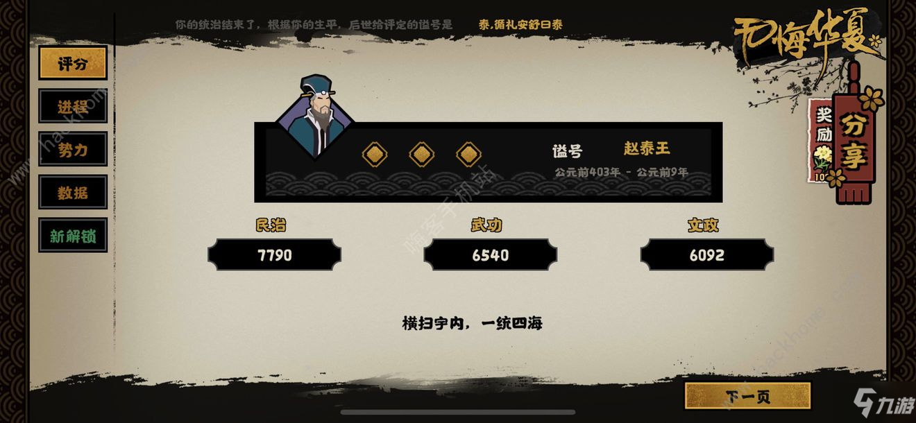《无悔华夏》春秋战国三星打法详解 春秋战国攻略截图
