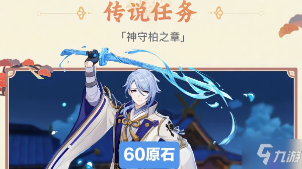《原神》2.6版原石获取统计