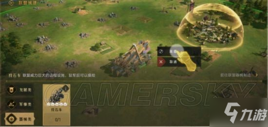 《重返帝国》联盟玩法指南 盟战怎么玩