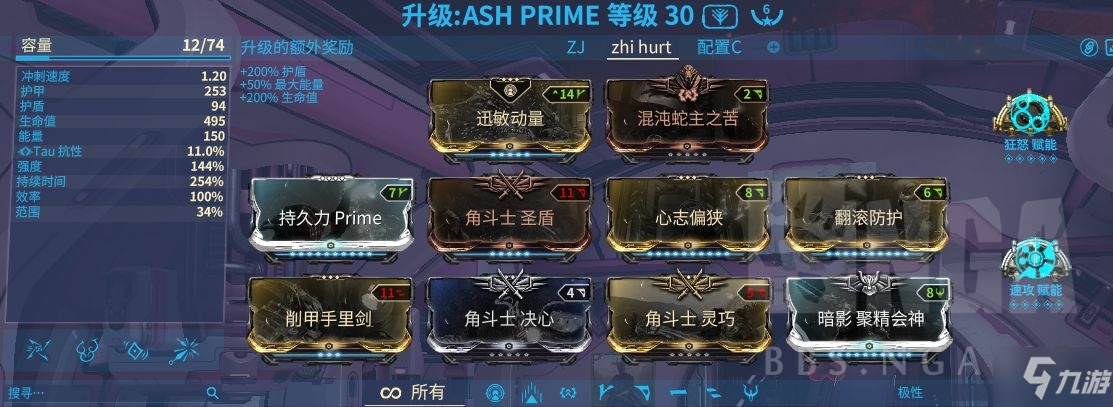 warframe星際戰(zhàn)甲Ash灰燼之刃中斷配卡分享