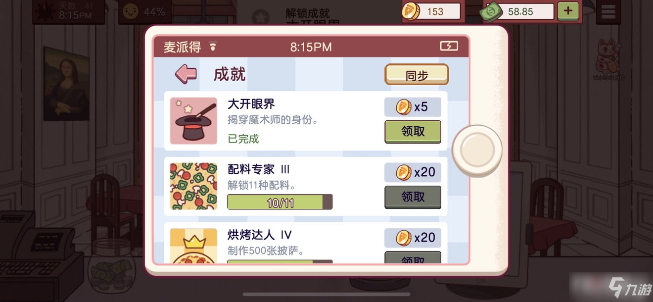 《可口的披萨美味的披萨》第三章通关攻略