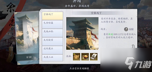 <a id='link_pop' class='keyword-tag' href='https://www.9game.cn/qyn/'>庆余年手游</a>异闻宫保鸡丁怎么完成 宫保鸡丁异闻流程讲解