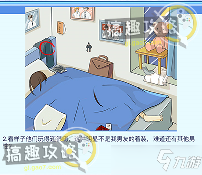 《宝贝你听我解释》第十三关怎么过