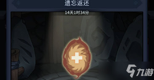 《提灯与地下城》遗忘返还位置一览