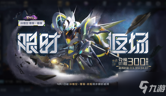 《王者荣耀》3月31日更新内容介绍