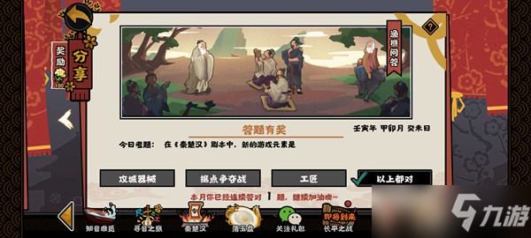 无悔华夏渔樵问答3月31日答案（无悔华夏渔樵问答3月31日答案）