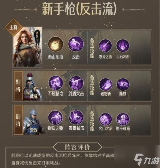重返帝国波狄卡反击流新手枪阵容怎么搭配 具体介绍