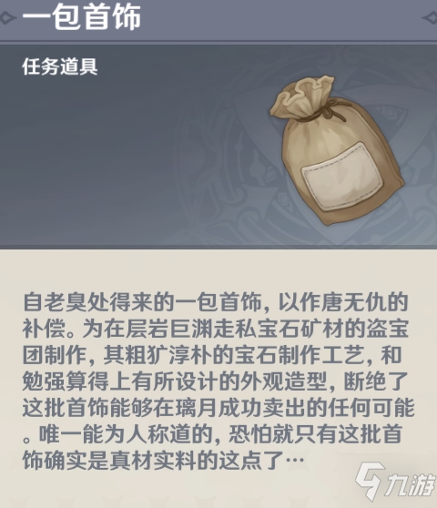 《原神》岩巅大侠往事任务攻略 岩巅大侠往事任务流程