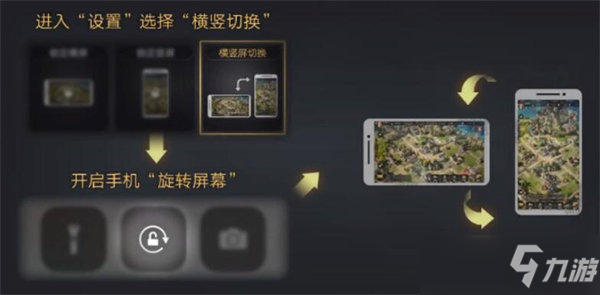 重返帝国横竖屏切换设置攻略