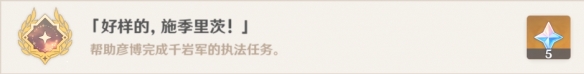 《原神》潜身敌营无人知任务怎么玩？潜身敌营无人知任务玩法分享