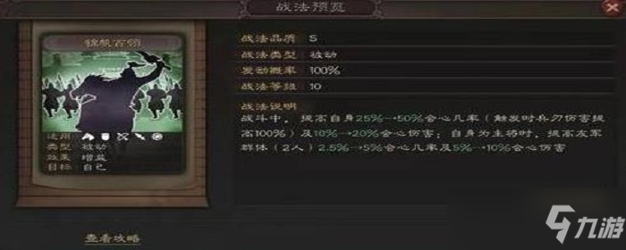 周瑜甘宁太史慈怎么配战法