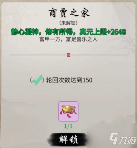 一念逍遥商贾金元有什么作用 商贾金元作用介绍