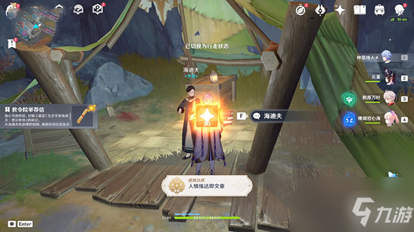 《原神》水生环境调查任务流程 水生环境调查任务攻略
