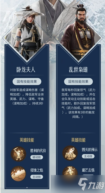 《重返帝国》天命观星英雄技能及阵容怎么搭配？