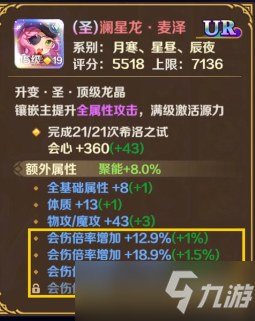 龍之國物語圣龍晶怎么獲得？圣龍晶獲取與合成升變攻略[多圖]
