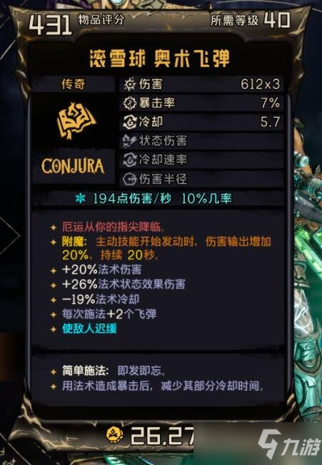 《小缇娜的奇幻之地》驭龙及霜搭配思路分享 驭龙及霜怎么玩？
