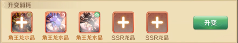 龍之國物語圣龍晶怎么獲得？圣龍晶獲取與合成升變攻略[多圖]