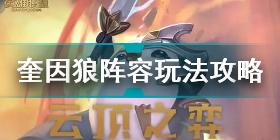 云顶之弈12.6版本阵容推荐 云顶之弈12.6推荐上分阵容汇总