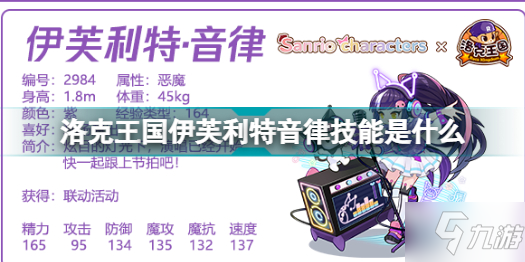 洛克王国伊芙利特音律技能是什么 洛克王国伊芙利特音律技能表