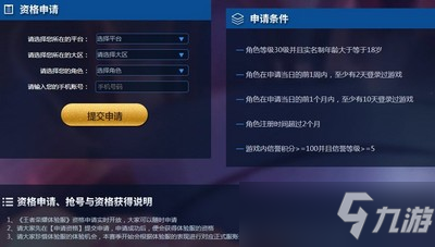 《王者荣耀》2022体验服白名单申请需要什么资格 如何获取体验服白名单