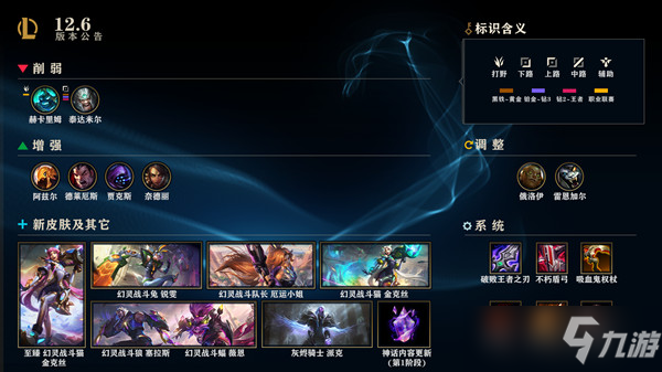 英雄联盟12.6版本更新公告（LOL3月31日12.6更新内容图文汇总）