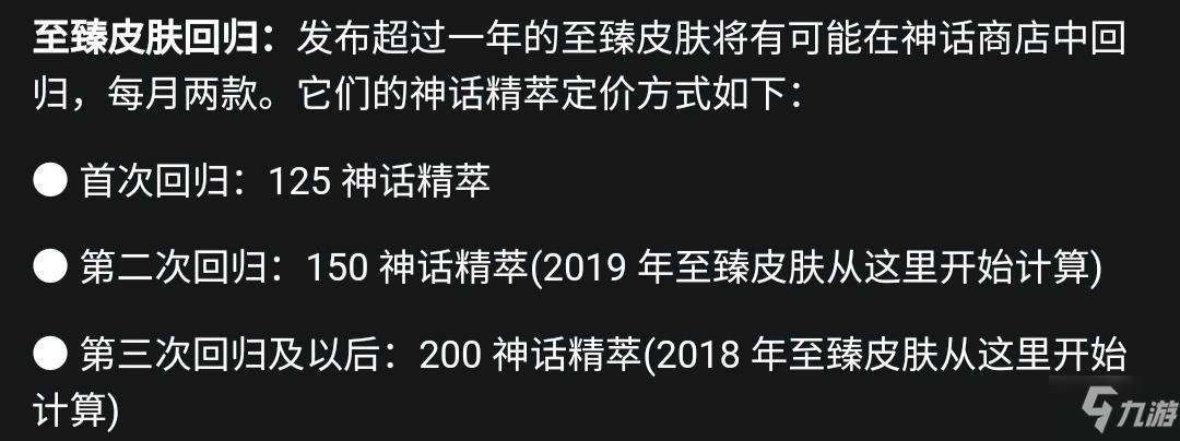 LOL神话精粹是什么 LOL神话精粹至臻改版分享