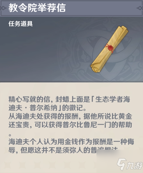 《原神》古代生物调查任务攻略分享