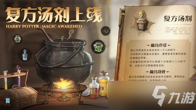 哈利波特魔法怎么能做出覺醒復(fù)方湯劑 復(fù)方湯劑制作方法