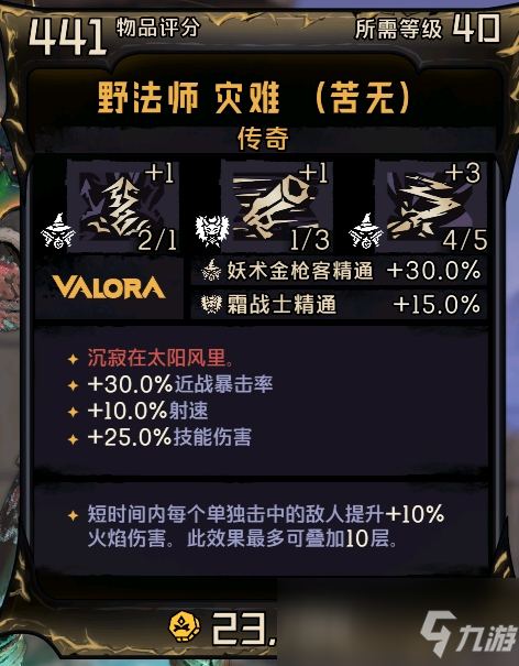 《小缇娜的奇幻之地》传奇灾难属性效果介绍