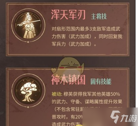 《重返帝国》穆英怎么加点？穆英加点推荐