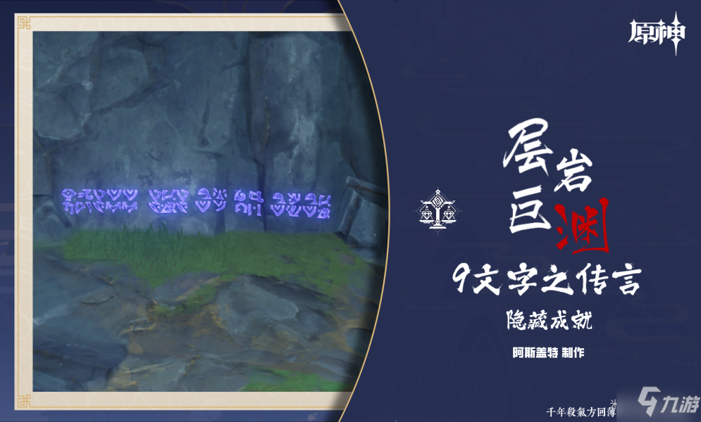 原神9文字之传言成就解锁方法 紫色密文点位一览